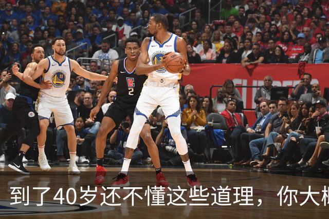 到了40岁还不懂这些道理，你大概也就这样了，别指望能翻身了