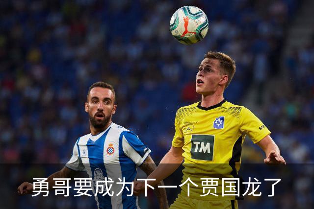 勇哥要成为下一个贾国龙了