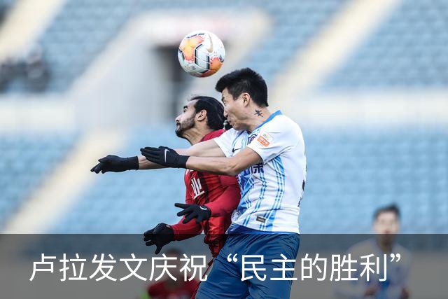 卢拉发文庆祝“民主的胜利”